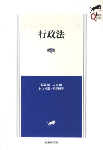 行政法第2版