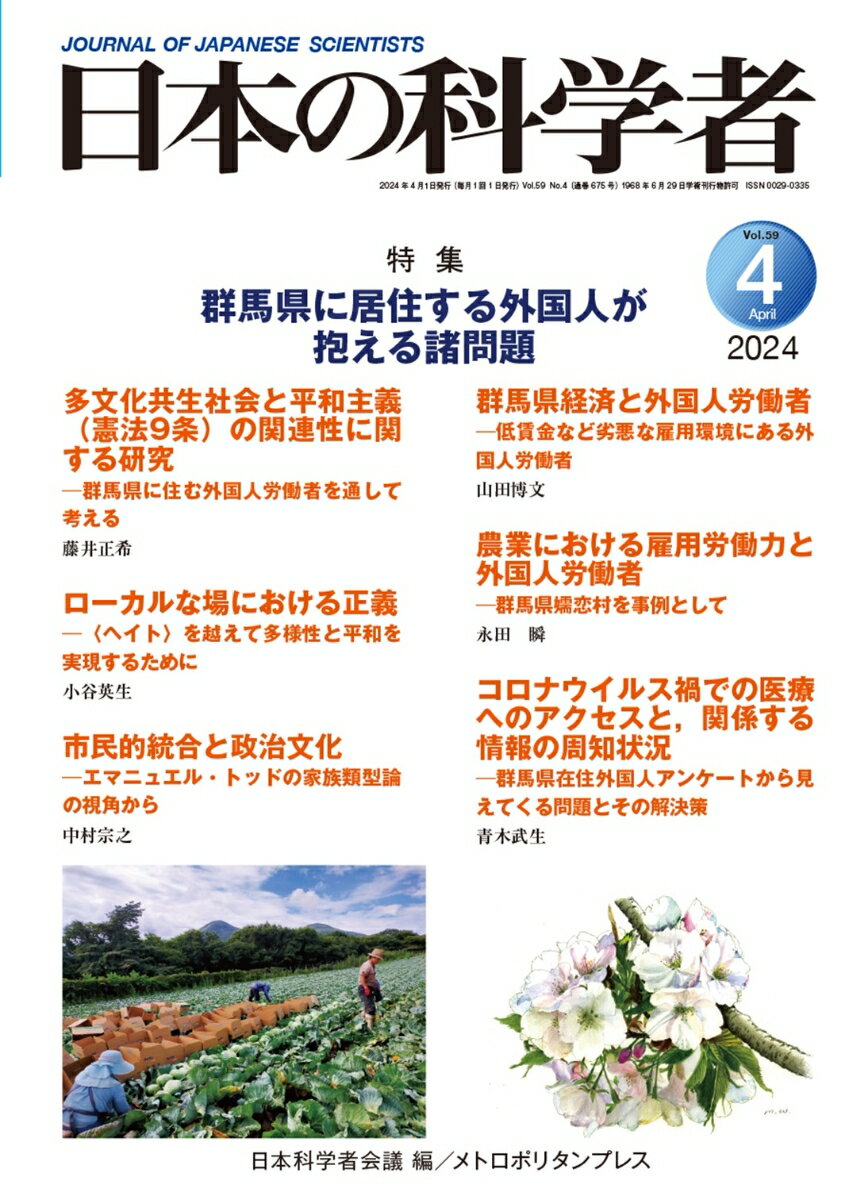 日本の科学者2024年4号