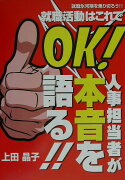 就職活動はこれでOK！