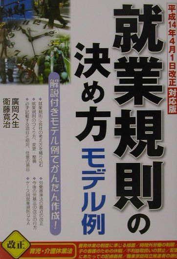 就業規則の決め方モデル例
