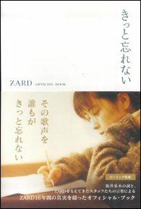 きっと忘れない ZARD　OFFICIAL　BOOK