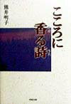 こころに香る詩（うた）