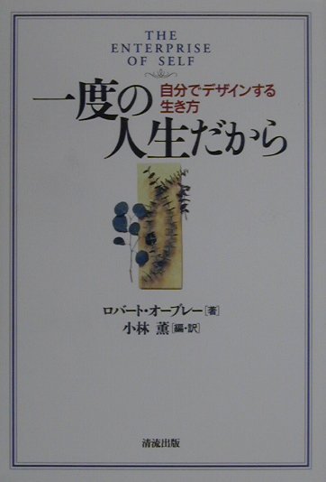 一度の人生だから