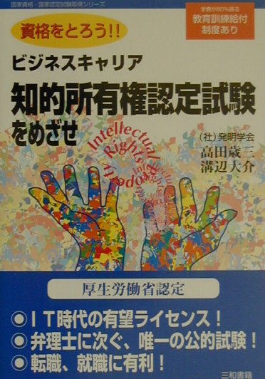 知的所有権認定試験をめざせ