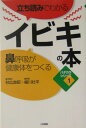 立ち読みでわかるイビキの本