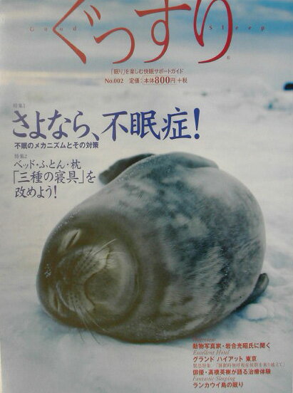 ぐっすり（no．002）