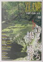 ZEAMI(02) 中世の芸術と文化 特集:立ちあがる場と風景