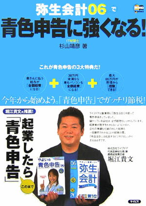 弥生会計06で青色申告に強くなる！