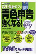 弥生会計07で青色申告に強くなる！