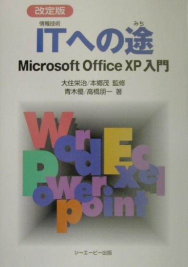 ITへの途改訂版