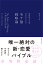 恋愛資本主義社会のためのモテ強戦略論