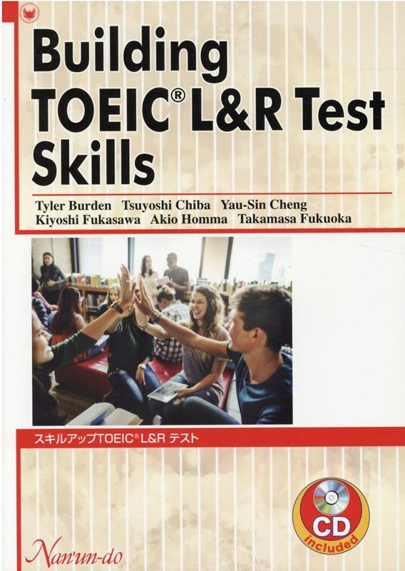 スキルアップTOEIC　L＆Rテスト Buildin