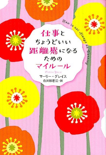 仕事とちょうどいい距離感になるためのマイルール