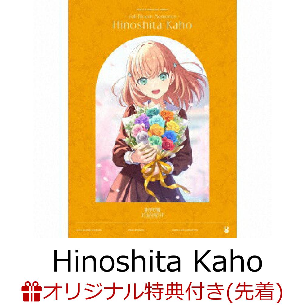 【楽天ブックス限定先着特典】蓮ノ空女学院スクールアイドルクラブ 103rd Graduation Album 〜Full Bloom Memories〜 Hinoshita Kaho【初回限定盤】(A4クリアファイル)