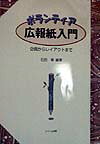 高宮信一 シイームボランティア マンガ カットシュウ タカミヤ,シンイチ 発行年月：1997年12月 ページ数：139p サイズ：単行本 ISBN：9784916100078 本 人文・思想・社会 教育・福祉 福祉
