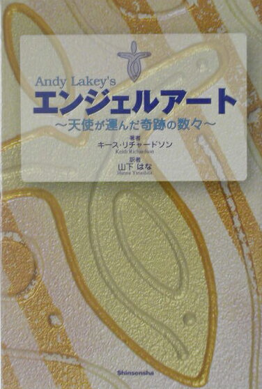 エンジェルアート