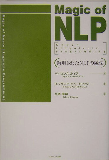 マジックオブNLP