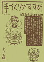 手づくりのすすめ新装改訂版