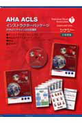 AHA　ACLSインストラクターパッケージ