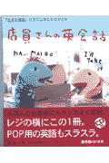 店員さんの英会話
