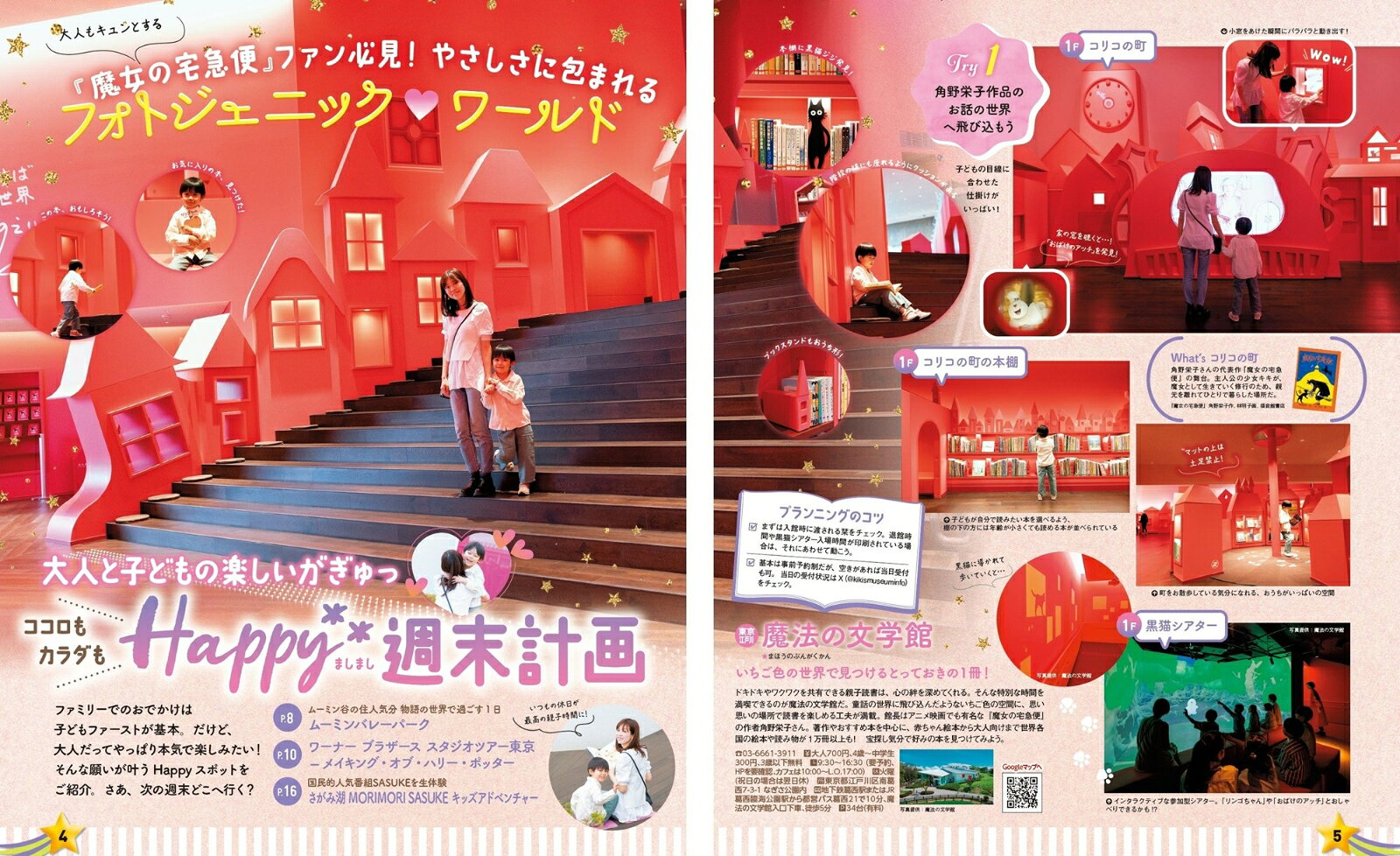 まっぷる 大人も楽しい こどもとおでかけ 関東周辺 （まっぷるマガジン） [ 昭文社 旅行ガイドブック 編集部 ] book-21526324 楽天ブックス サンプル画像2