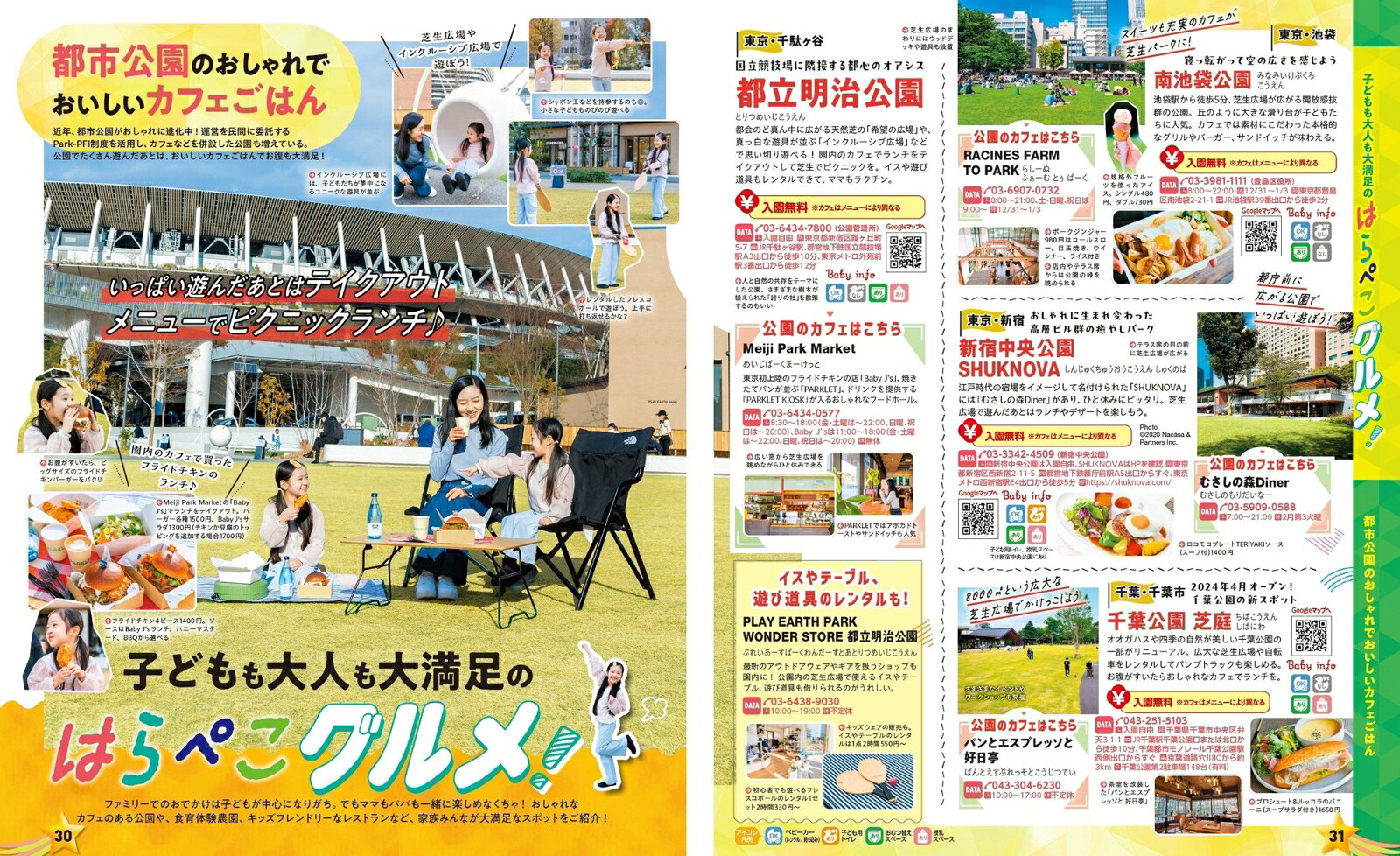 まっぷる 大人も楽しい こどもとおでかけ 関東周辺 （まっぷるマガジン） [ 昭文社 旅行ガイドブック 編集部 ] book-21526324 楽天ブックス サンプル画像3