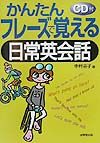 かんたんフレーズで覚える日常英会話