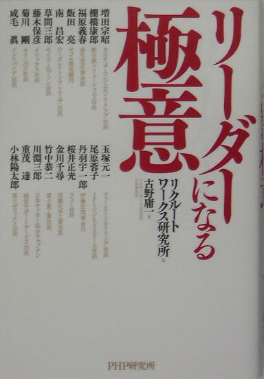 リーダーになる極意