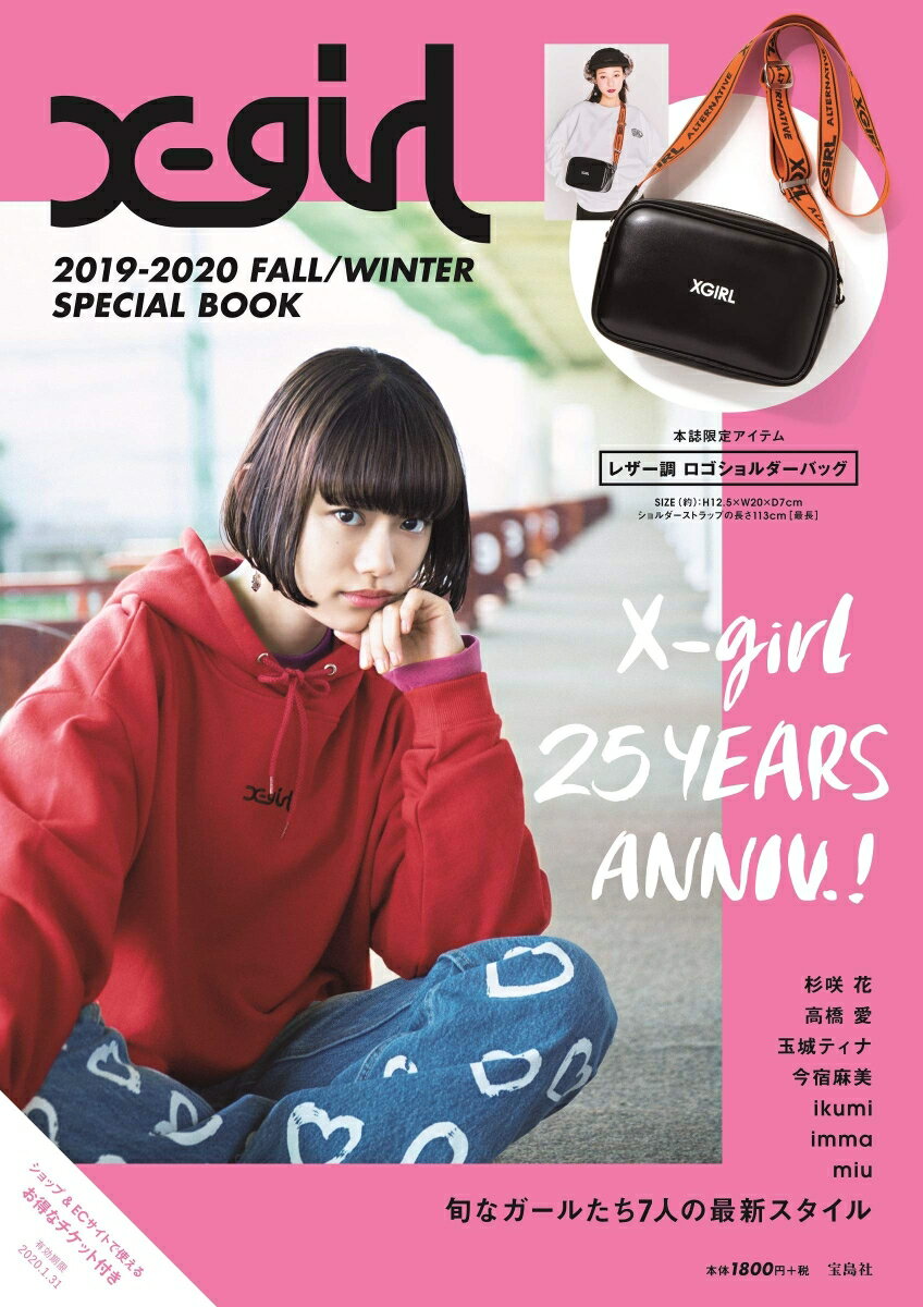 X-girl 2019-2020 FALL／WINTER SPECIAL BOO