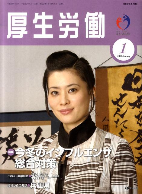 厚生労働（平成23年1月号）