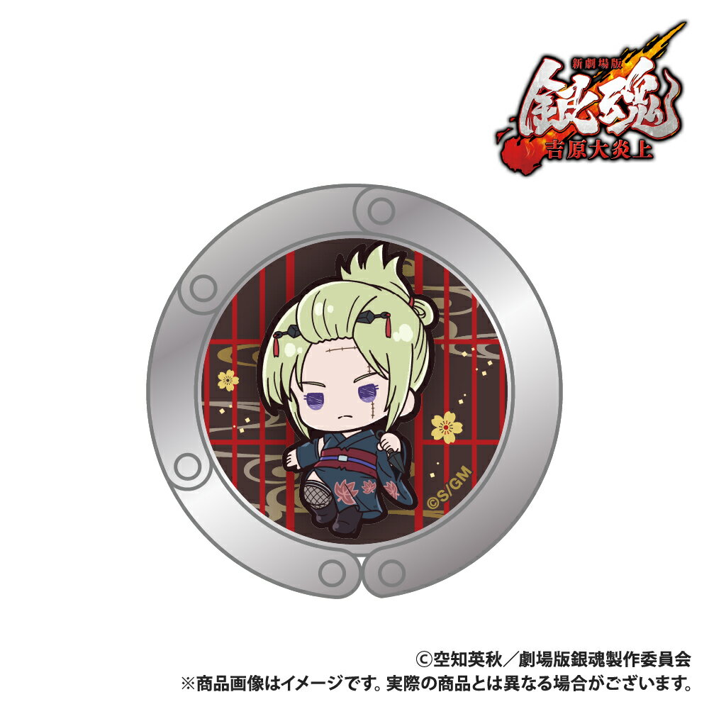 新劇場版 銀魂 -吉原大炎上ー_バッグハンガー_月詠_ぷちきゅんシリーズ