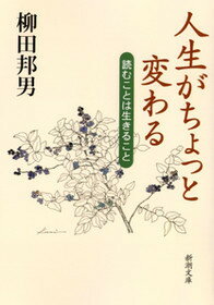人生がちょっと変わる