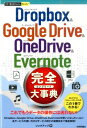 Dropbox ＆ Google Drive ＆ OneDrive ＆ Ever （今すぐ使えるかんたんPLUS＋） リンクアップ