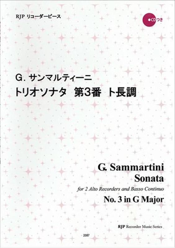 G．サンマルティーニ／トリオソナタ第3番ト長調