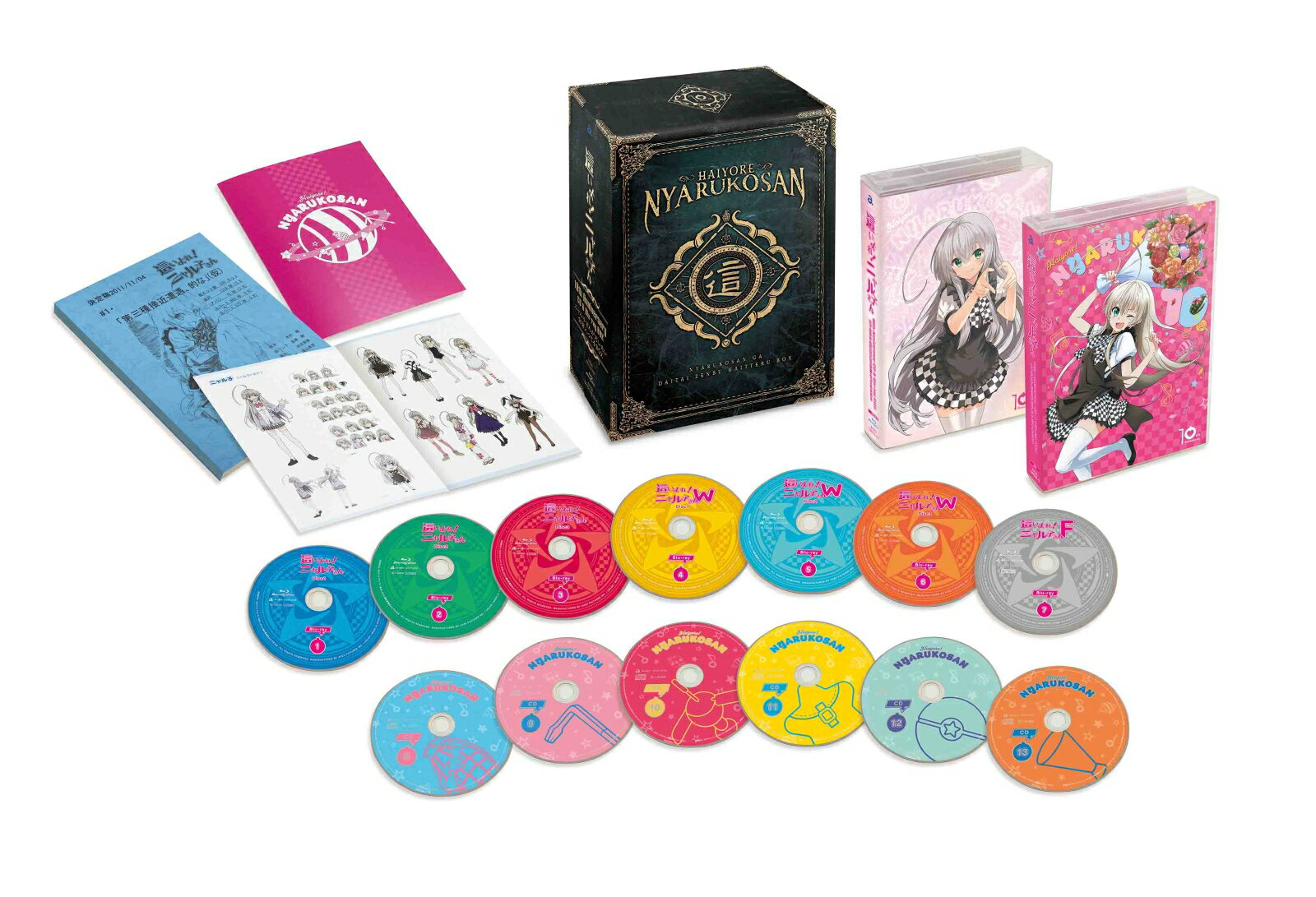 這いよれ！ニャル子さん10th Anniversary CD＆Blu-ray BOX「ニャル子さんがだいたい全部入ってるBOX 」【Blu-ray】 阿澄佳奈
