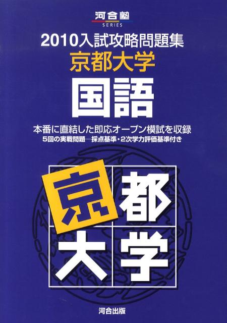 京都大学国語（2010）