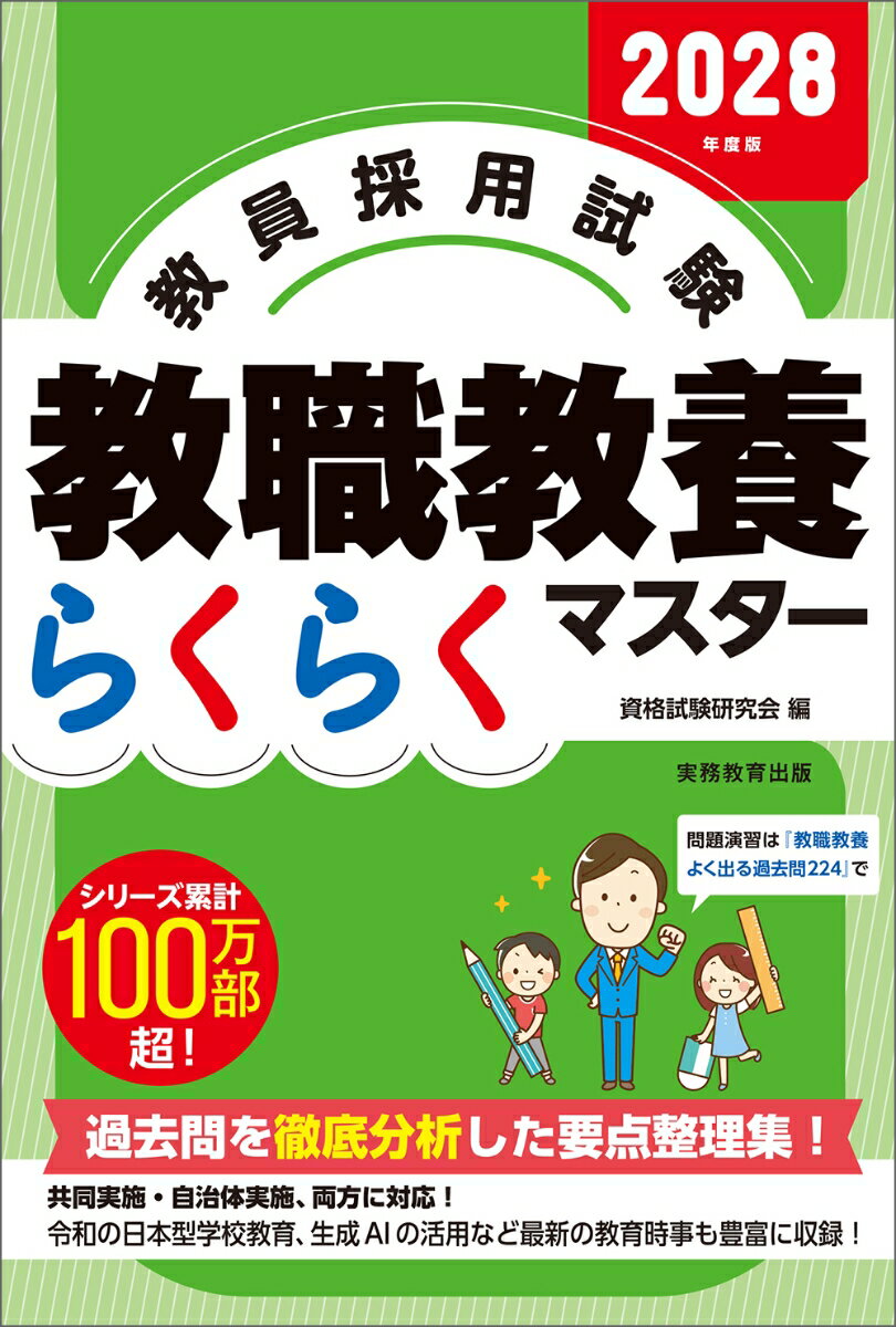 ◇本書の特長と活用法　
◇出題傾向と対策　
◆教育原理　
◆教育史　
◆教育法規　
◆教育心理　
◆実力確認問題