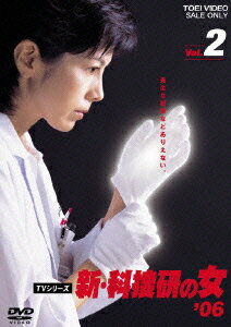 新・科捜研の女’06 2