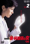 新・科捜研の女’06 2 [ 沢口靖子 ]