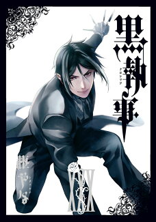 黒執事(30)の表紙