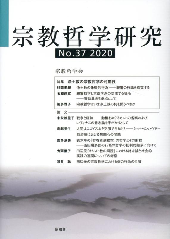 宗教哲学研究第37号