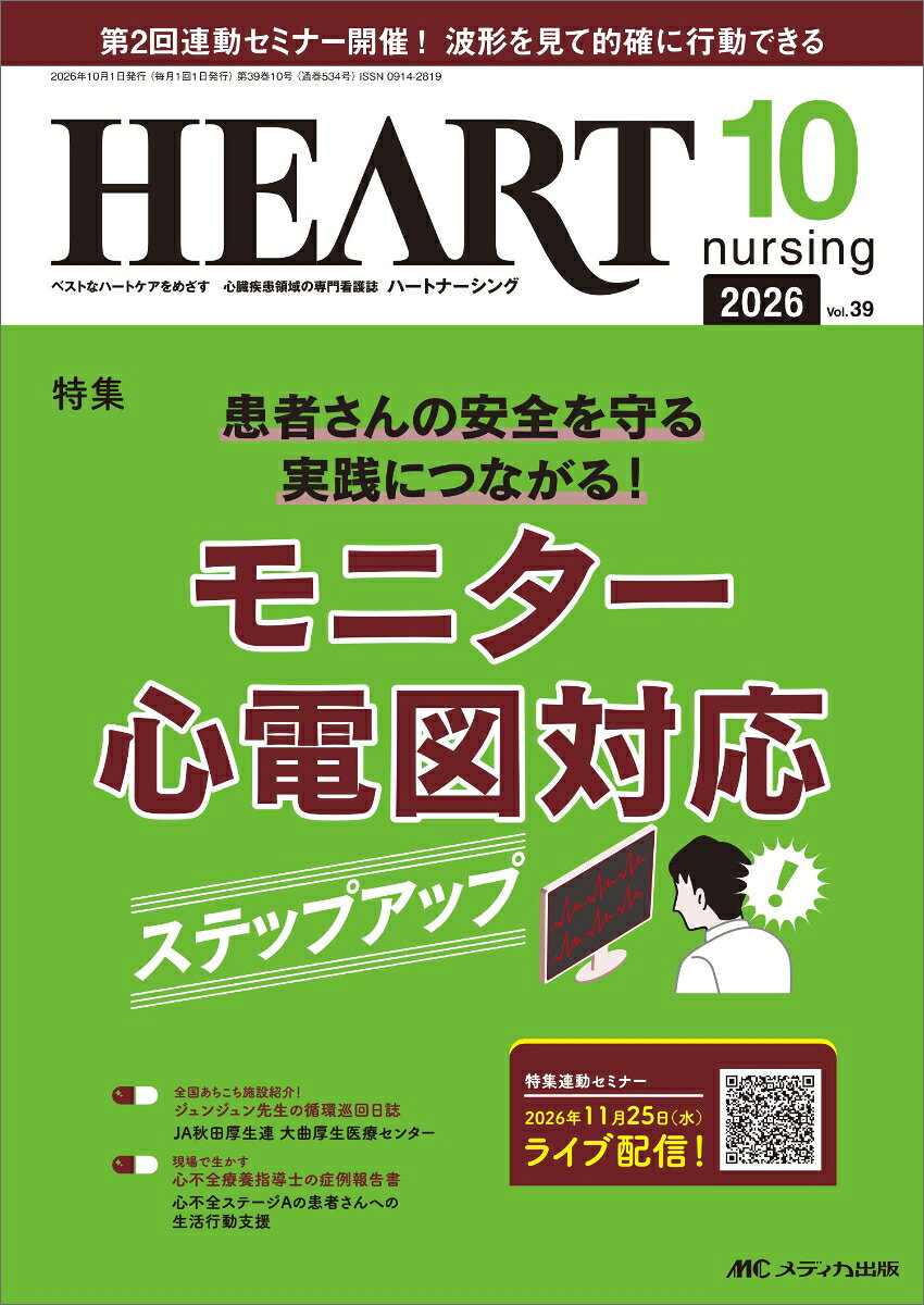 モニター心電図対応ステップアップ