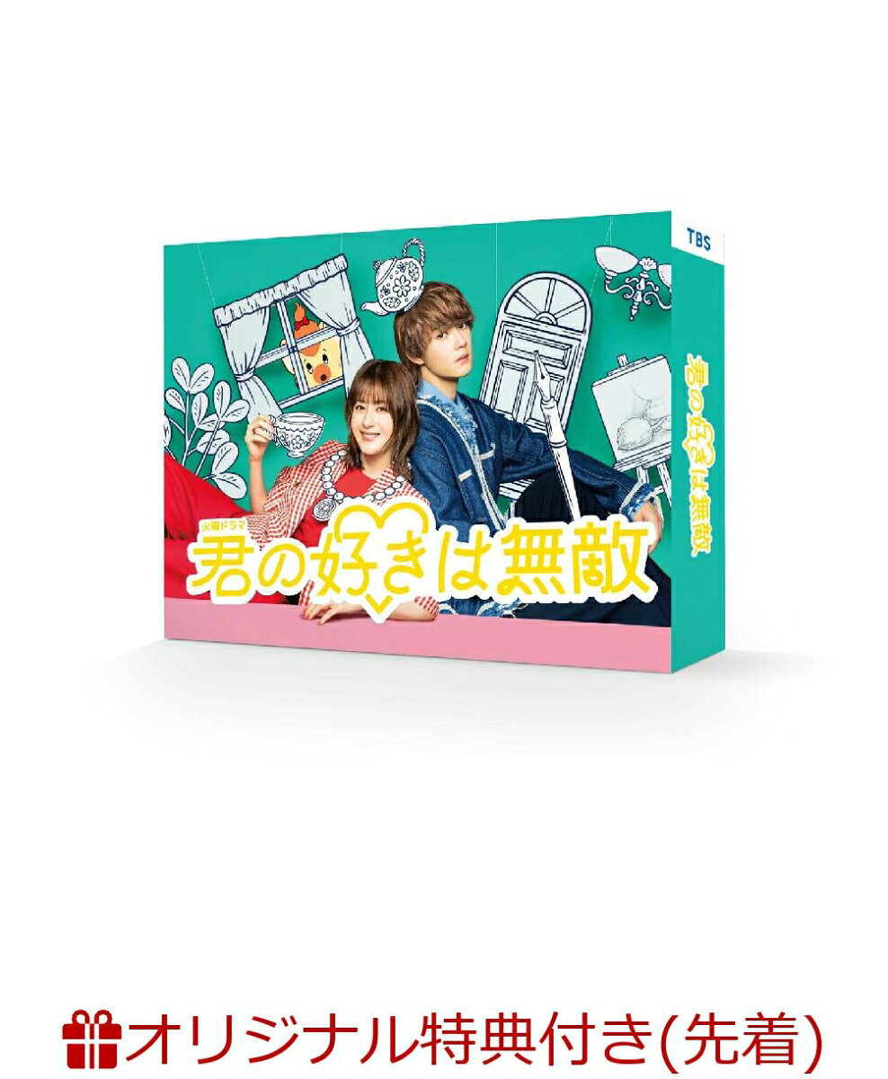 【楽天ブックス限定先着特典】君の好きは無敵 DVD-BOX(フレークシール)