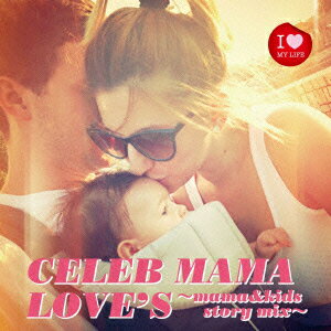 CELEB MAMA LOVE'S〜mama&kids story mix〜