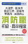 大津市・長浜市・東近江市・彦根市・甲賀市・米原市の消防職初級・高卒程度(2017年度版) 1,620円