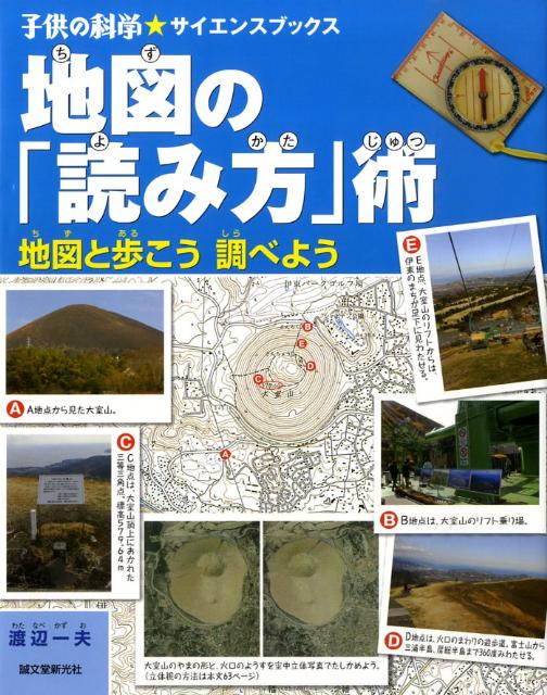 地図の「読み方」術