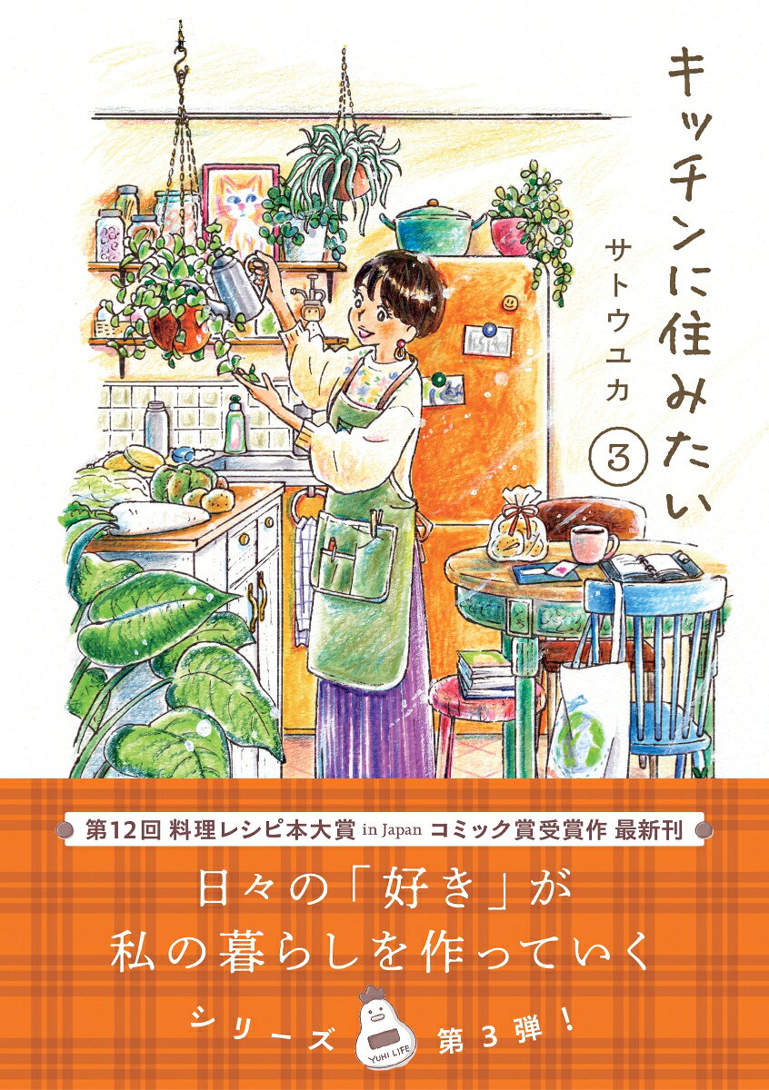 キッチンに住みたい 3