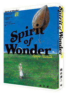 Spirit of Wonder [ 鶴田謙二 ]
