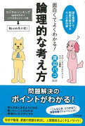 【バーゲン本】面白くてよくわかる！論理的な考え方