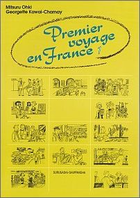 初めてのフランス旅行（1）